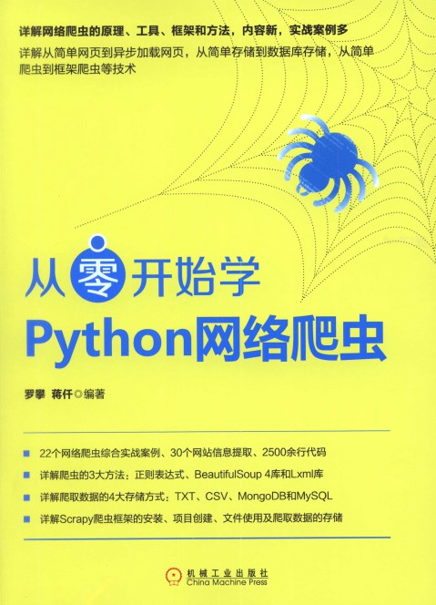 从零开始学Python网络爬虫-简册 公版电子书下载 无版权电子书 绝版书 公版书籍 高清古籍古书下载 地方志 县志 家谱PDF下载