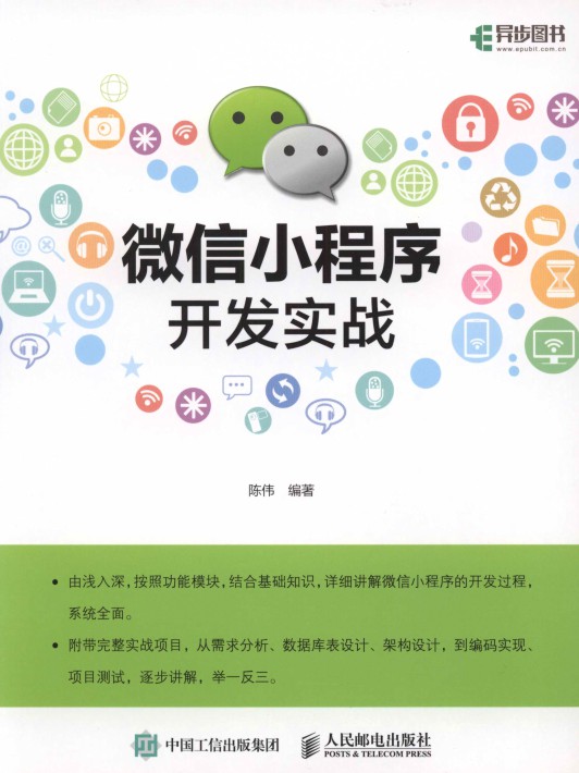 微信小程序开发实战-简册 公版电子书下载 无版权电子书 绝版书 公版书籍 高清古籍古书下载 地方志 县志 家谱PDF下载