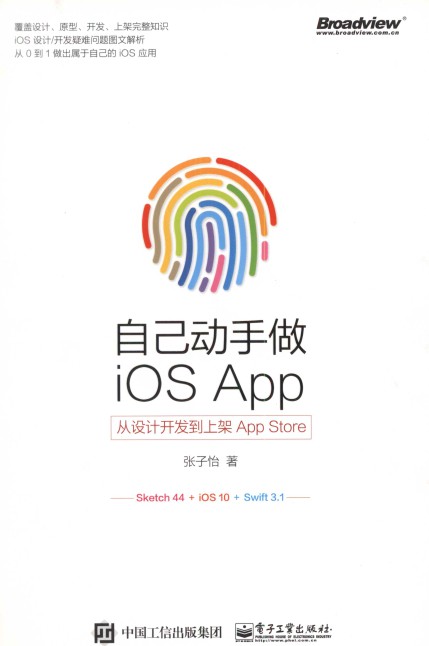 自己动手做iOS App：从设计开发到上架App Store-简册 公版电子书下载 无版权电子书 绝版书 公版书籍 高清古籍古书下载 地方志 县志 家谱PDF下载