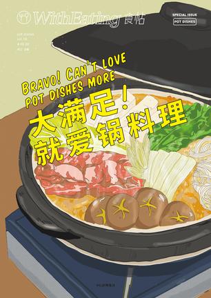 食帖16：大满足！就爱锅料理-简册 公版电子书下载 无版权电子书 绝版书 公版书籍 高清古籍古书下载 地方志 县志 家谱PDF下载