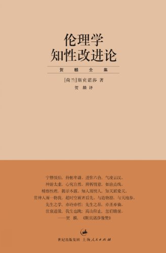 伦理学知性改进论-简册 公版电子书下载 无版权电子书 绝版书 公版书籍 高清古籍古书下载 地方志 县志 家谱PDF下载