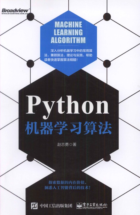 Python机器学习算法-简册 公版电子书下载 无版权电子书 绝版书 公版书籍 高清古籍古书下载 地方志 县志 家谱PDF下载