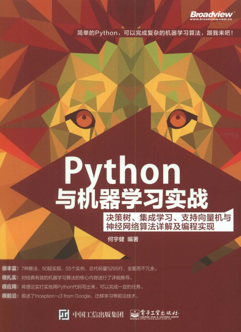 Python与机器学习实战-简册 公版电子书下载 无版权电子书 绝版书 公版书籍 高清古籍古书下载 地方志 县志 家谱PDF下载