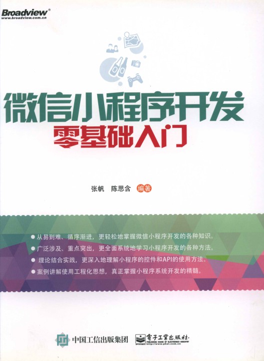 微信小程序开发零基础入门-简册 公版电子书下载 无版权电子书 绝版书 公版书籍 高清古籍古书下载 地方志 县志 家谱PDF下载