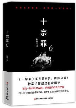 十宗罪6-简册 公版电子书下载 无版权电子书 绝版书 公版书籍 高清古籍古书下载 地方志 县志 家谱PDF下载