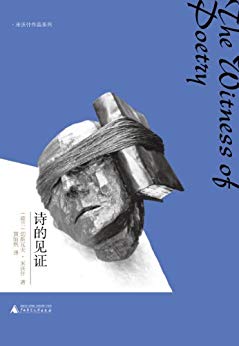 诗的见证-简册 公版电子书下载 无版权电子书 绝版书 公版书籍 高清古籍古书下载 地方志 县志 家谱PDF下载