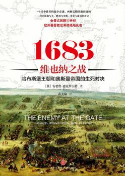 1683维也纳之战-简册 公版电子书下载 无版权电子书 绝版书 公版书籍 高清古籍古书下载 地方志 县志 家谱PDF下载