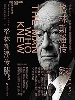 格林斯潘传-简册 公版电子书下载 无版权电子书 绝版书 公版书籍 高清古籍古书下载 地方志 县志 家谱PDF下载