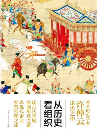 从历史看组织-简册 公版电子书下载 无版权电子书 绝版书 公版书籍 高清古籍古书下载 地方志 县志 家谱PDF下载