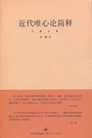 近代唯心论简释-简册 公版电子书下载 无版权电子书 绝版书 公版书籍 高清古籍古书下载 地方志 县志 家谱PDF下载