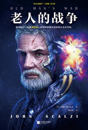 老人的战争-简册 公版电子书下载 无版权电子书 绝版书 公版书籍 高清古籍古书下载 地方志 县志 家谱PDF下载