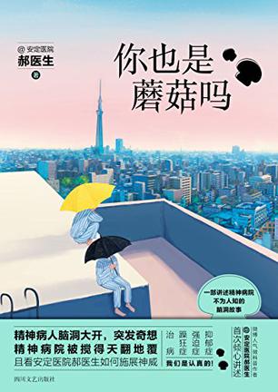 你也是蘑菇吗-简册 公版电子书下载 无版权电子书 绝版书 公版书籍 高清古籍古书下载 地方志 县志 家谱PDF下载