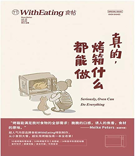 食帖18：真的，烤箱什么都能做-简册 公版电子书下载 无版权电子书 绝版书 公版书籍 高清古籍古书下载 地方志 县志 家谱PDF下载