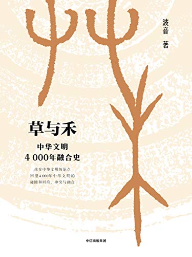 草与禾-简册 公版电子书下载 无版权电子书 绝版书 公版书籍 高清古籍古书下载 地方志 县志 家谱PDF下载