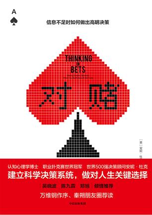 对赌：信息不足时如何做出高明决策-简册 公版电子书下载 无版权电子书 绝版书 公版书籍 高清古籍古书下载 地方志 县志 家谱PDF下载