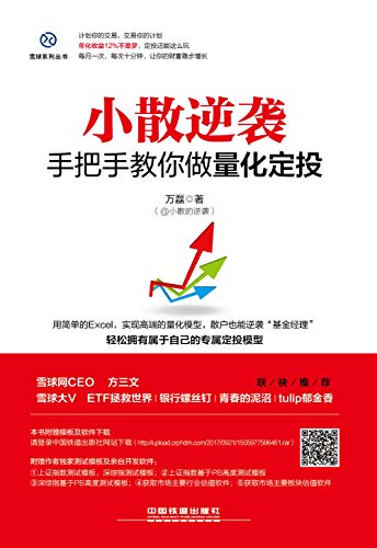 小散逆袭：手把手教你做量化定投-简册 公版电子书下载 无版权电子书 绝版书 公版书籍 高清古籍古书下载 地方志 县志 家谱PDF下载