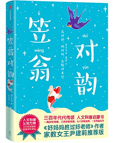 笠翁对韵（作家榜经典文库）-简册 公版电子书下载 无版权电子书 绝版书 公版书籍 高清古籍古书下载 地方志 县志 家谱PDF下载