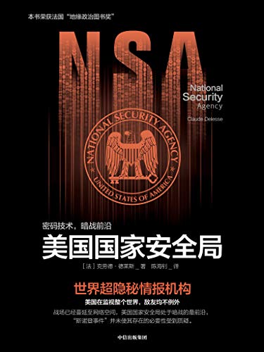 美国国家安全局-简册 公版电子书下载 无版权电子书 绝版书 公版书籍 高清古籍古书下载 地方志 县志 家谱PDF下载