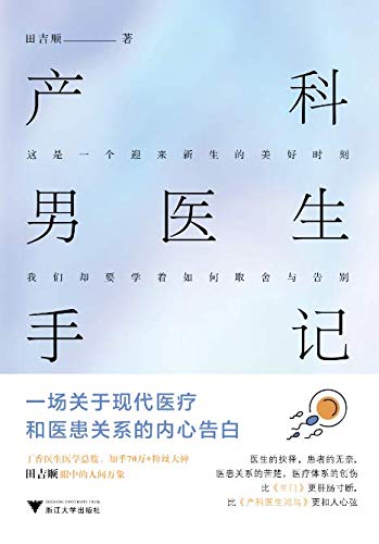 产科男医生手记-简册 公版电子书下载 无版权电子书 绝版书 公版书籍 高清古籍古书下载 地方志 县志 家谱PDF下载