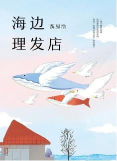 海边理发店-简册 公版电子书下载 无版权电子书 绝版书 公版书籍 高清古籍古书下载 地方志 县志 家谱PDF下载