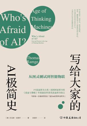写给大家的AI极简史-简册 公版电子书下载 无版权电子书 绝版书 公版书籍 高清古籍古书下载 地方志 县志 家谱PDF下载