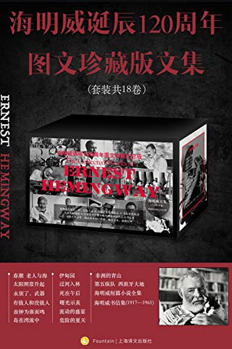 海明威诞辰120周年图文珍藏版文集（全18卷）-简册 公版电子书下载 无版权电子书 绝版书 公版书籍 高清古籍古书下载 地方志 县志 家谱PDF下载