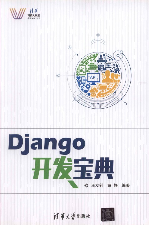 Django开发宝典-简册 公版电子书下载 无版权电子书 绝版书 公版书籍 高清古籍古书下载 地方志 县志 家谱PDF下载