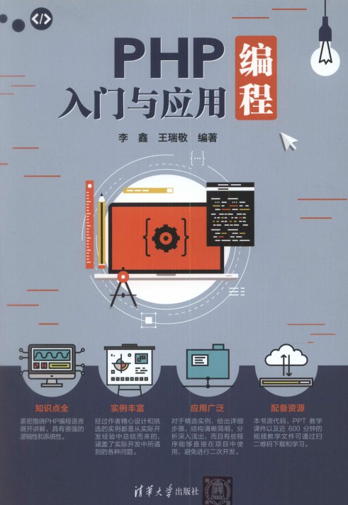 PHP编程入门与应用-简册 公版电子书下载 无版权电子书 绝版书 公版书籍 高清古籍古书下载 地方志 县志 家谱PDF下载