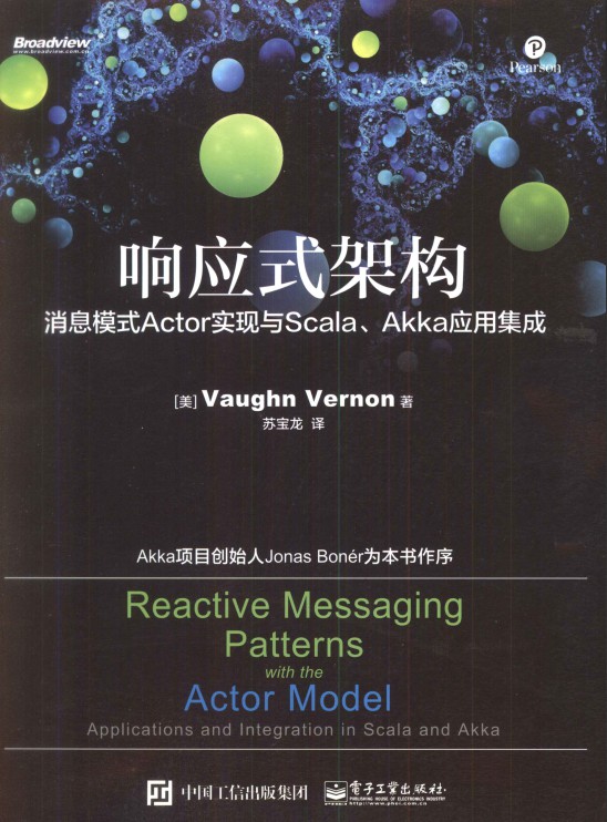 响应式架构：消息模式Actor实现与Scala、Akka应用集成-简册 公版电子书下载 无版权电子书 绝版书 公版书籍 高清古籍古书下载 地方志 县志 家谱PDF下载