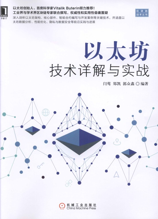 以太坊技术详解与实战-简册 公版电子书下载 无版权电子书 绝版书 公版书籍 高清古籍古书下载 地方志 县志 家谱PDF下载