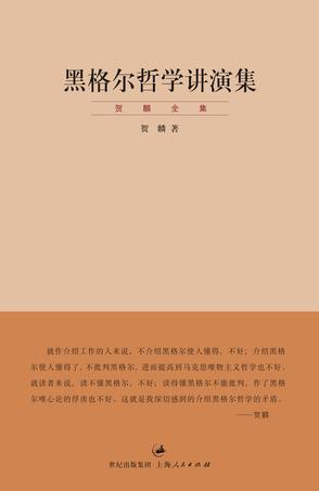 黑格尔哲学讲演集-简册 公版电子书下载 无版权电子书 绝版书 公版书籍 高清古籍古书下载 地方志 县志 家谱PDF下载