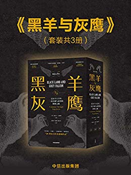 黑羊与灰鹰（套装共3册）-简册 公版电子书下载 无版权电子书 绝版书 公版书籍 高清古籍古书下载 地方志 县志 家谱PDF下载