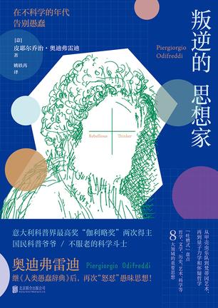 叛逆的思想家-简册 公版电子书下载 无版权电子书 绝版书 公版书籍 高清古籍古书下载 地方志 县志 家谱PDF下载