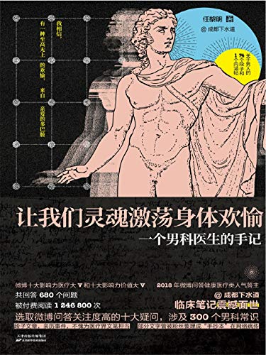 让我们灵魂激荡身体欢愉: 一个男科医生的手记-简册 公版电子书下载 无版权电子书 绝版书 公版书籍 高清古籍古书下载 地方志 县志 家谱PDF下载