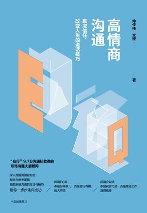 高情商沟通-简册 公版电子书下载 无版权电子书 绝版书 公版书籍 高清古籍古书下载 地方志 县志 家谱PDF下载