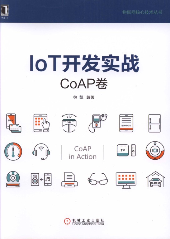 IoT开发实战：CoAP卷-简册 公版电子书下载 无版权电子书 绝版书 公版书籍 高清古籍古书下载 地方志 县志 家谱PDF下载