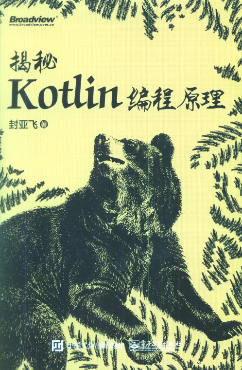 揭秘Kotlin编程原理-简册 公版电子书下载 无版权电子书 绝版书 公版书籍 高清古籍古书下载 地方志 县志 家谱PDF下载