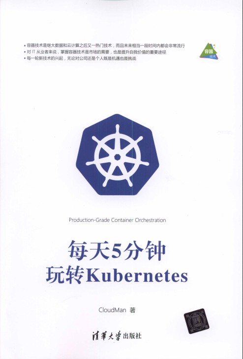 每天5分钟玩转Kubernetes-简册 公版电子书下载 无版权电子书 绝版书 公版书籍 高清古籍古书下载 地方志 县志 家谱PDF下载