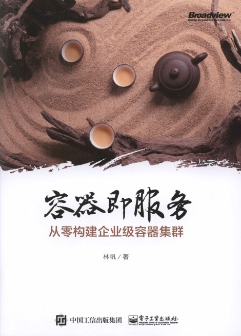 容器即服务：从零构建企业级容器集群-简册 公版电子书下载 无版权电子书 绝版书 公版书籍 高清古籍古书下载 地方志 县志 家谱PDF下载