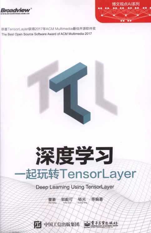 深度学习：一起玩转TensorLayer-简册 公版电子书下载 无版权电子书 绝版书 公版书籍 高清古籍古书下载 地方志 县志 家谱PDF下载