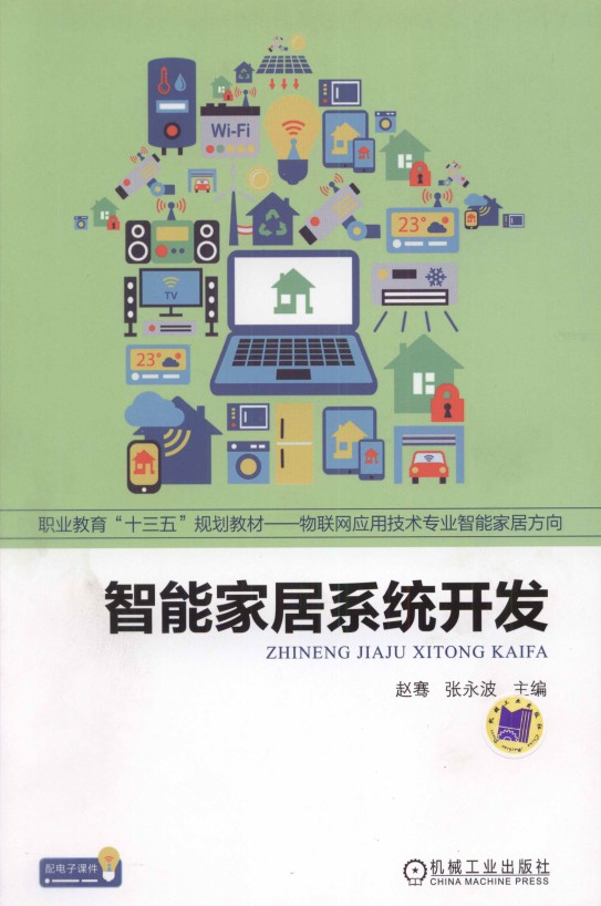 智能家居系统开发-简册 公版电子书下载 无版权电子书 绝版书 公版书籍 高清古籍古书下载 地方志 县志 家谱PDF下载