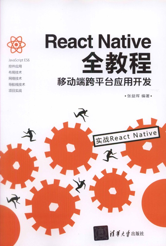 React Native全教程：移动端跨平台应用开发-简册 公版电子书下载 无版权电子书 绝版书 公版书籍 高清古籍古书下载 地方志 县志 家谱PDF下载