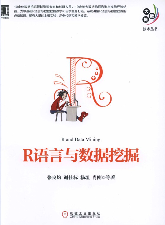 R语言与数据挖掘-简册 公版电子书下载 无版权电子书 绝版书 公版书籍 高清古籍古书下载 地方志 县志 家谱PDF下载