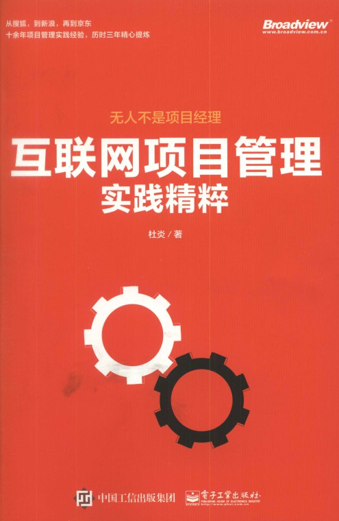 互联网项目管理实践精粹-简册 公版电子书下载 无版权电子书 绝版书 公版书籍 高清古籍古书下载 地方志 县志 家谱PDF下载