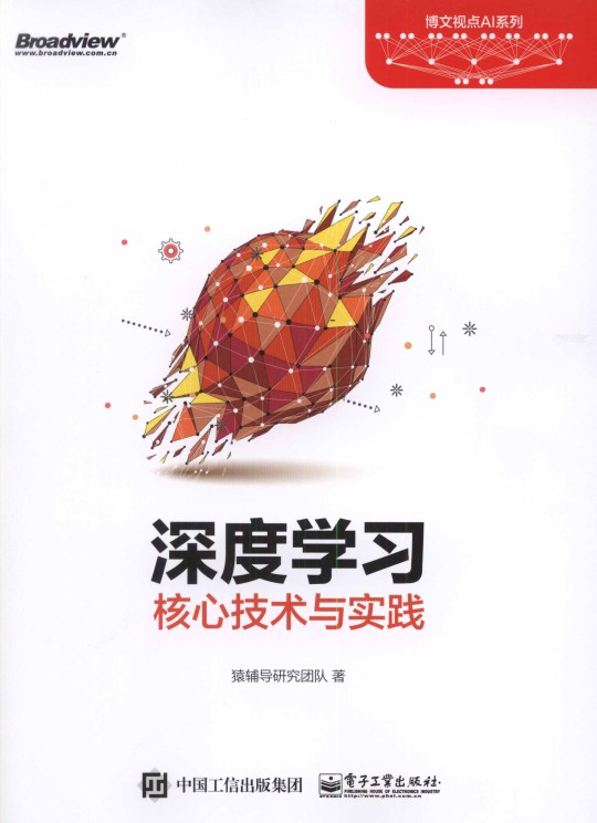 深度学习核心技术与实践-简册 公版电子书下载 无版权电子书 绝版书 公版书籍 高清古籍古书下载 地方志 县志 家谱PDF下载