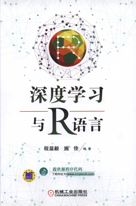 深度学习与R语言-简册 公版电子书下载 无版权电子书 绝版书 公版书籍 高清古籍古书下载 地方志 县志 家谱PDF下载
