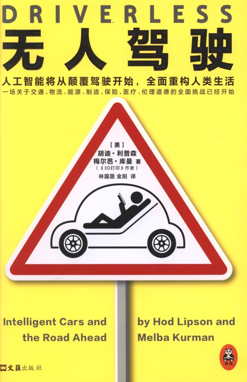 无人驾驶:人工智能将从颠覆驾驶开始,全面重构人类生活-简册 公版电子书下载 无版权电子书 绝版书 公版书籍 高清古籍古书下载 地方志 县志 家谱PDF下载