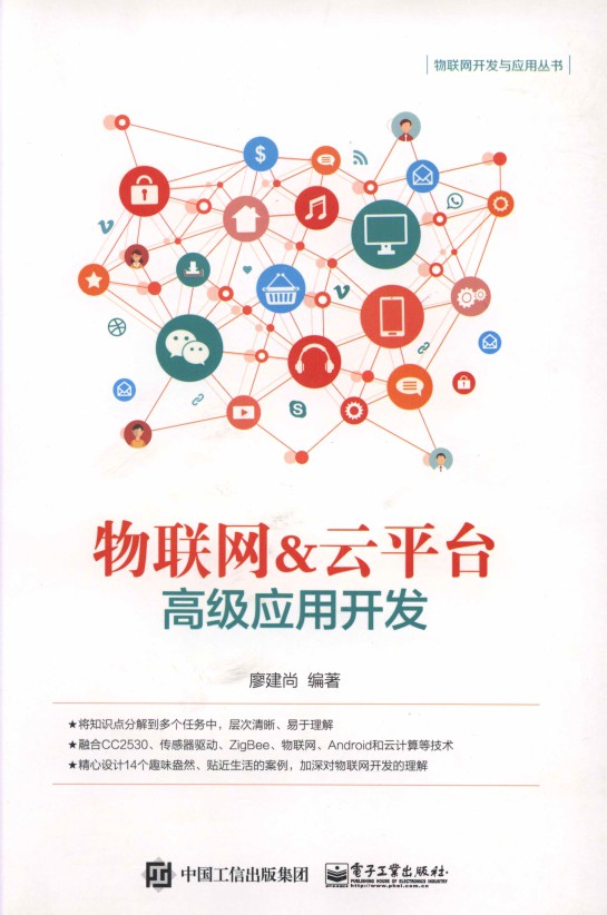 物联网＆云平台高级应用开发-简册 公版电子书下载 无版权电子书 绝版书 公版书籍 高清古籍古书下载 地方志 县志 家谱PDF下载