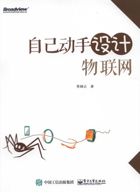 自己动手设计物联网-简册 公版电子书下载 无版权电子书 绝版书 公版书籍 高清古籍古书下载 地方志 县志 家谱PDF下载