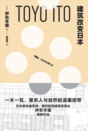 建筑改变日本-简册 公版电子书下载 无版权电子书 绝版书 公版书籍 高清古籍古书下载 地方志 县志 家谱PDF下载
